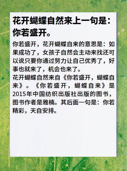花开自有蝴蝶来的下句
