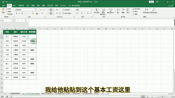 从一个表格粘贴到另一个表格中空白截图