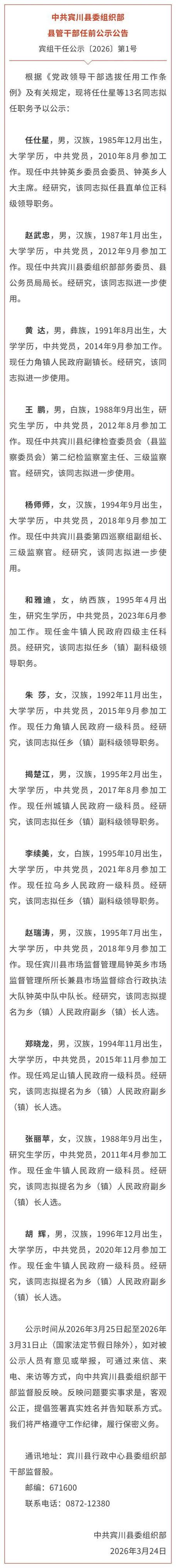 关于提任干部的请示截图