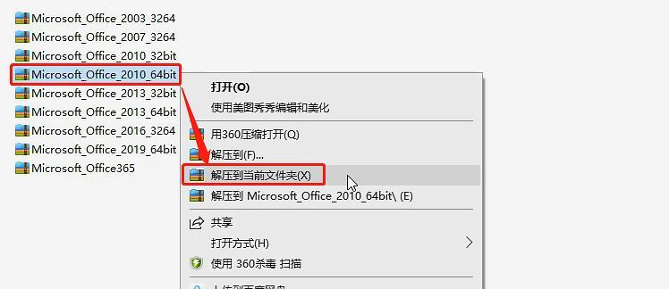安装office2010的步骤