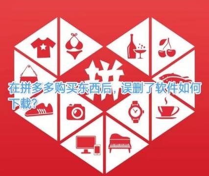 下载拼多多购物