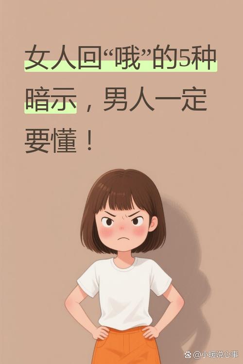 女人回哦一般暗示什么缩略图