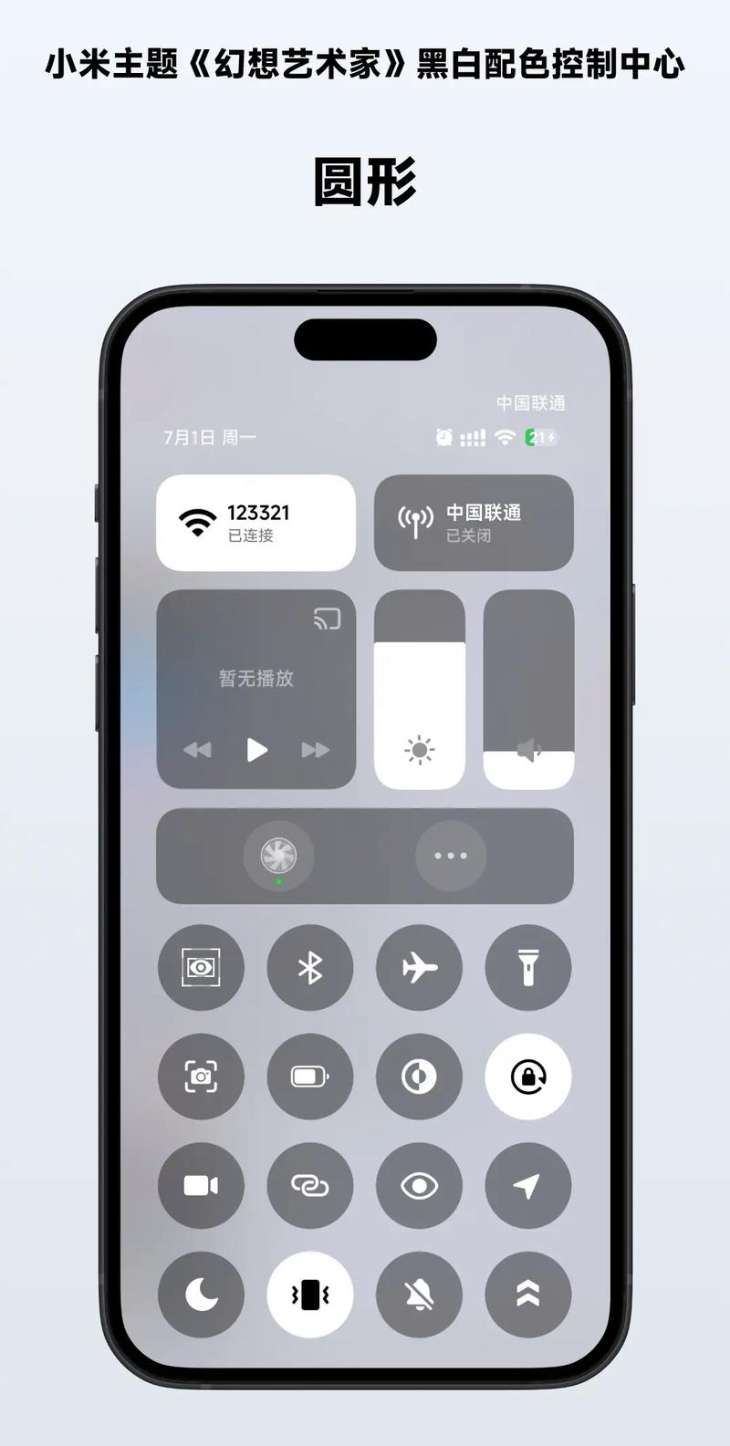 控制中心成黑白色了