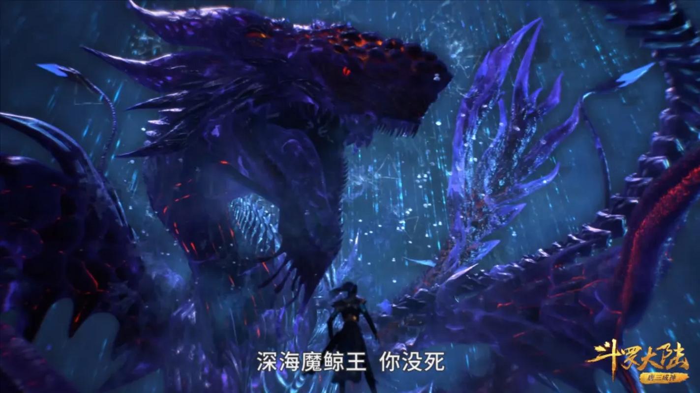 斗罗之深海魔鲸王