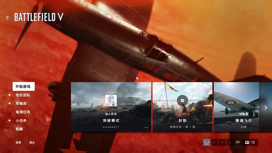 战地五每次都得过序章吗