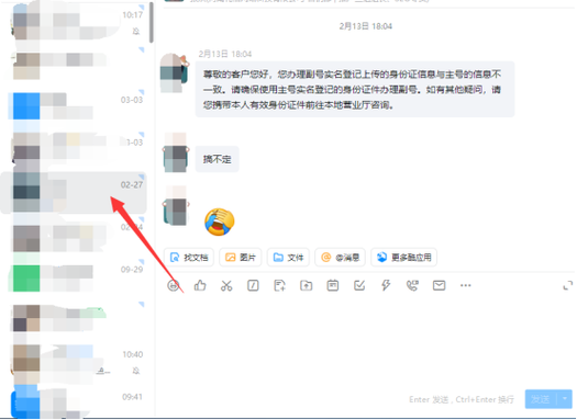 钉钉怎么看聊天记录