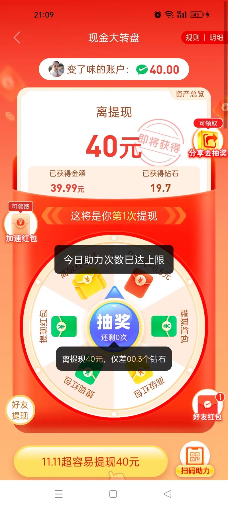 拼多多助力有上限吗截图