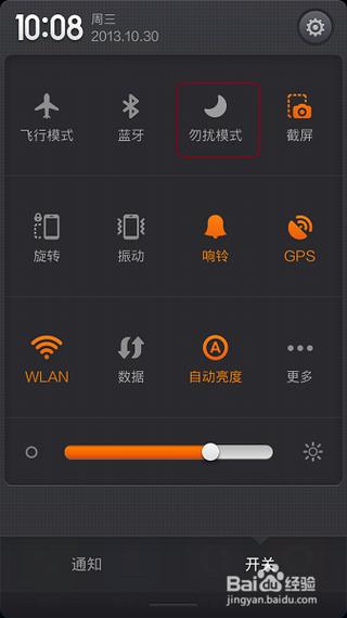 小米手机夜间自动开启勿扰模式
