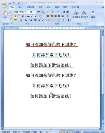给所有文字添加下波浪线