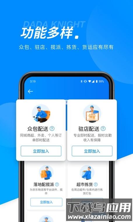达达配送员app下载