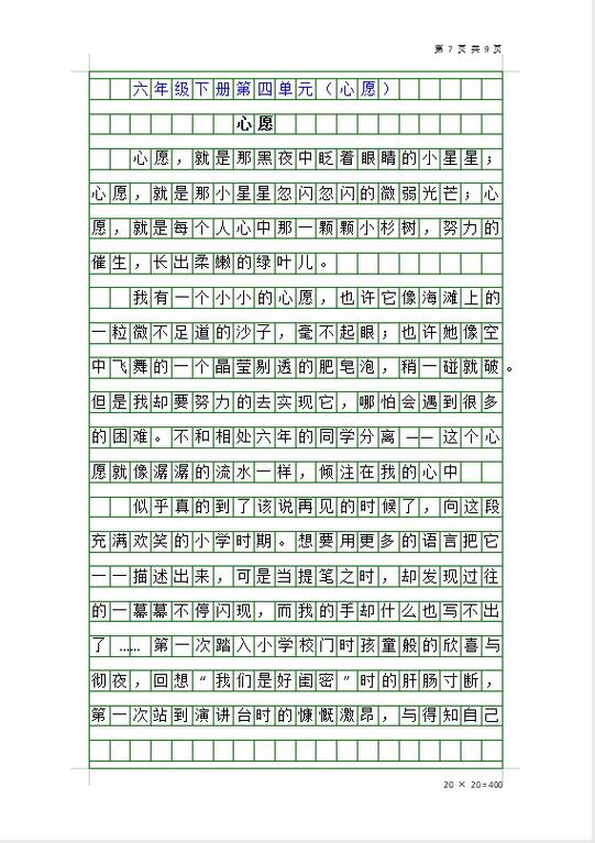 作文《心愿》600字六年级截图