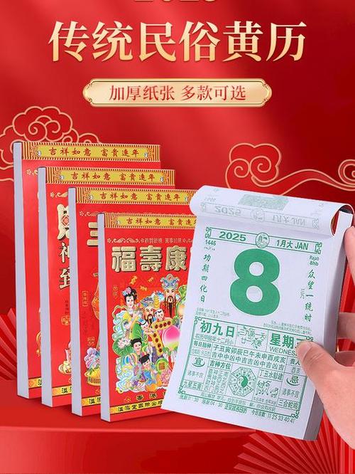中华万年历日历老黄历缩略图
