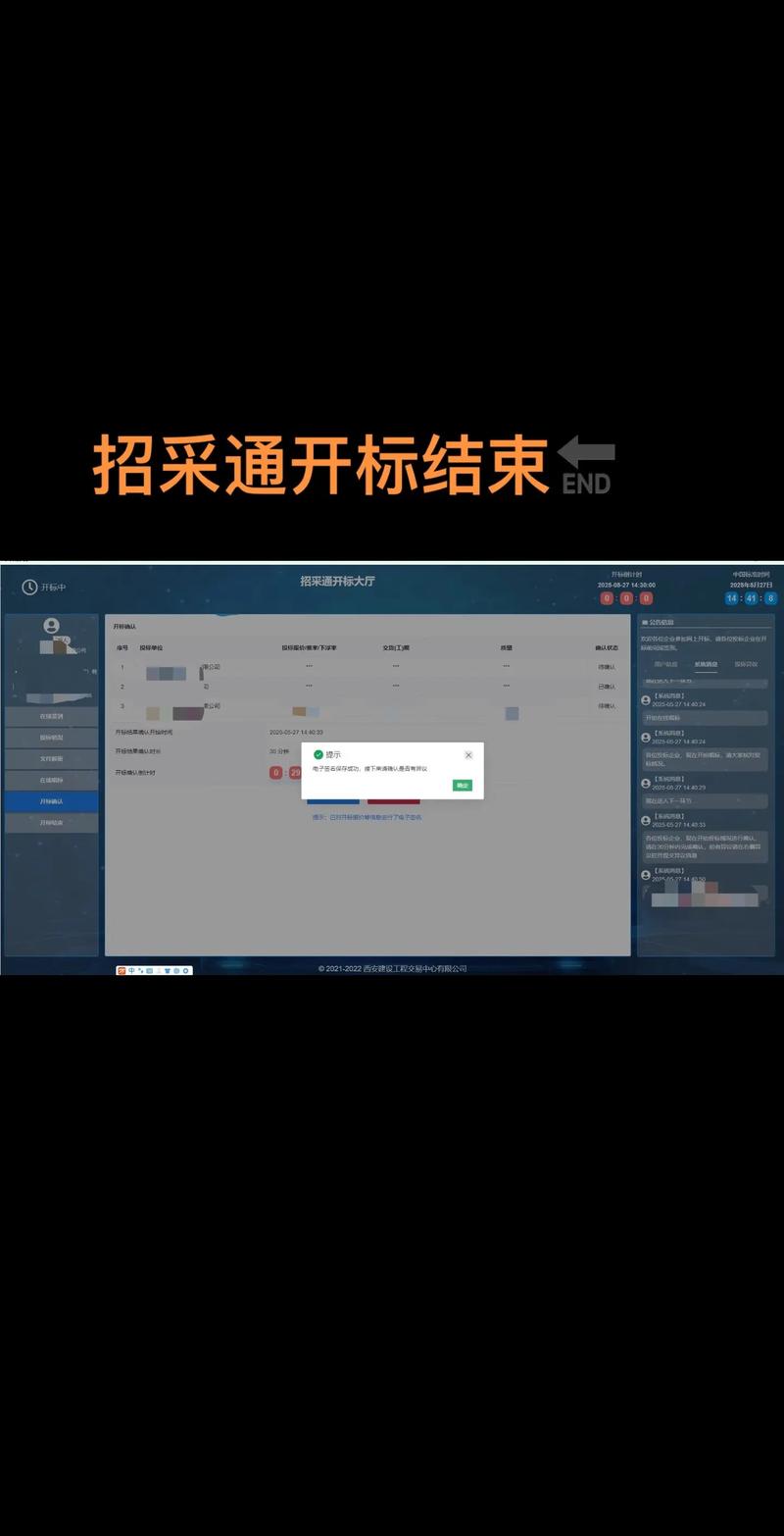 开标结果