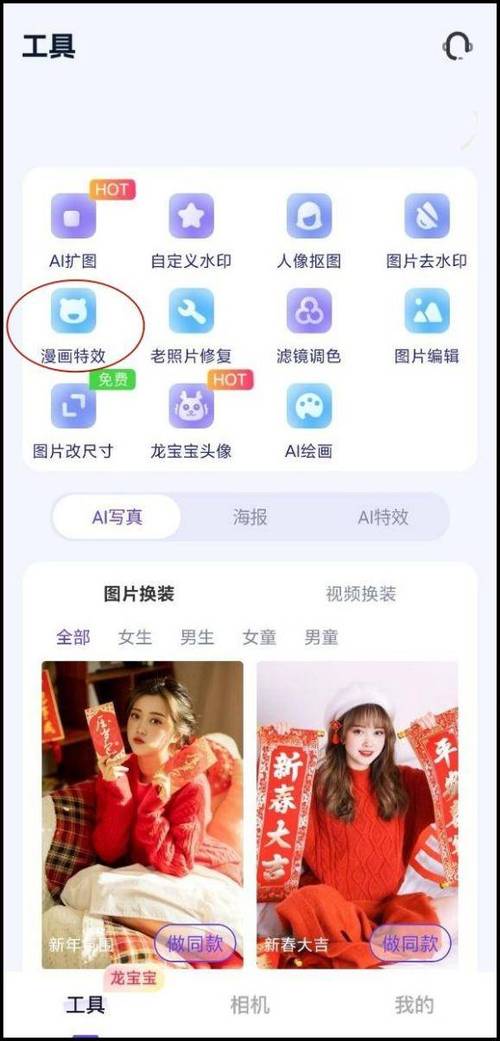 照片变成漫画