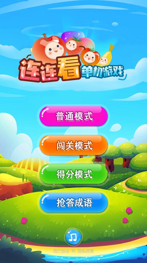 连连看下载