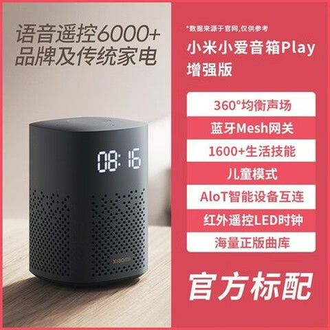小爱音箱怎么更改wifi截图