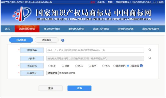 商标查询在线查询