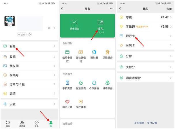 微信绑定的储蓄卡怎么查余额