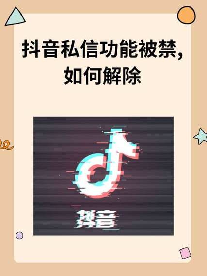 抖音私信怎么关闭不了图标