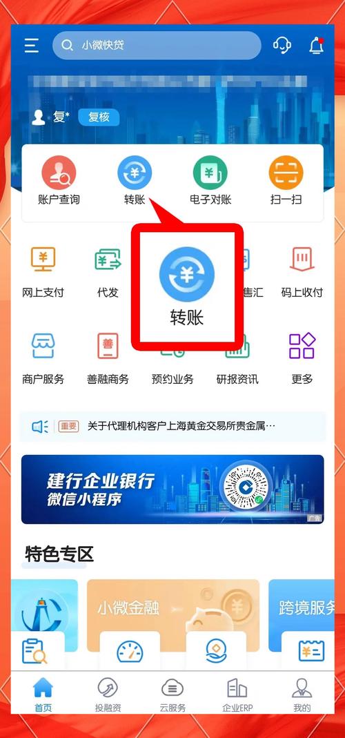 微信怎么给对公账户转账
