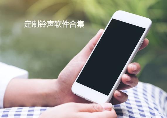 单独设置个别软件通知铃声缩略图