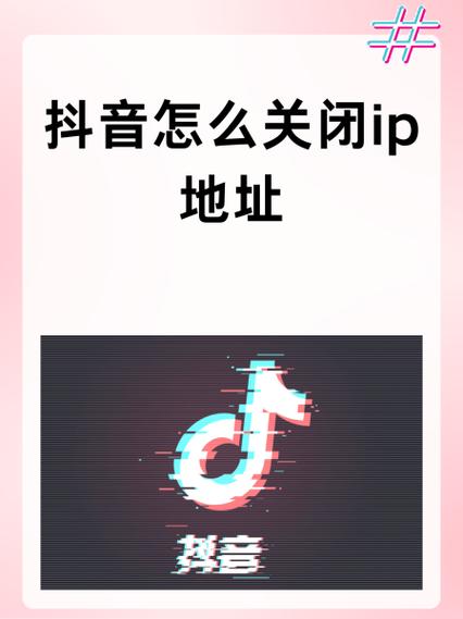 如何屏蔽抖音ip图标
