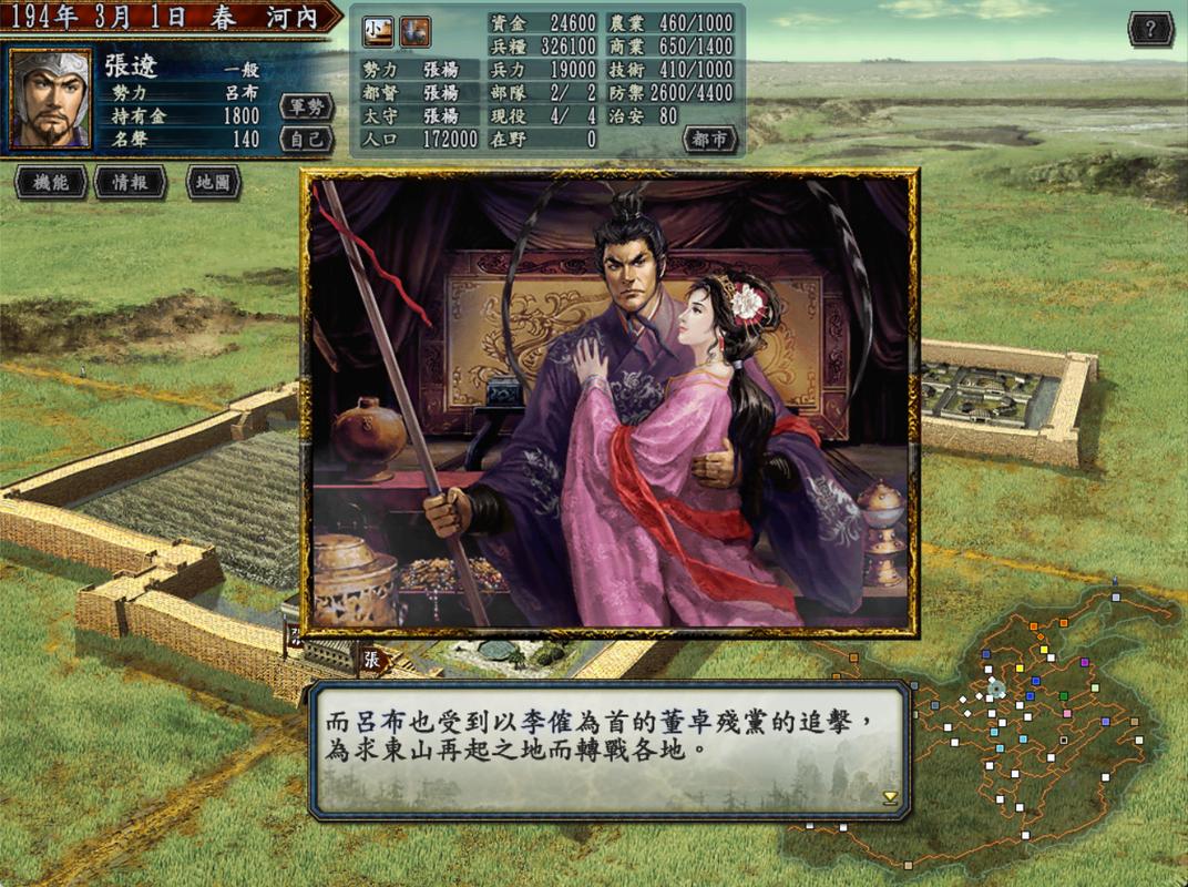 三国志10怎么输入中文图标