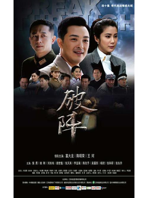 电视剧破阵剧情介绍