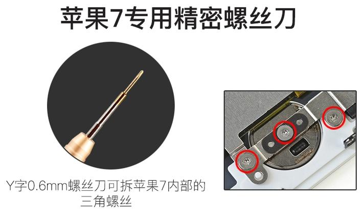 苹果7拆机螺丝刀型号