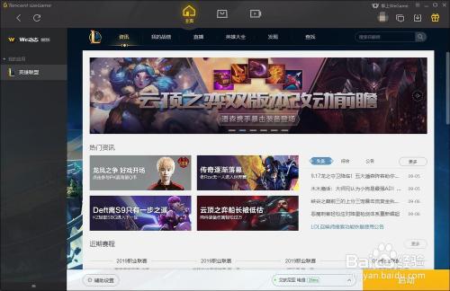 weGame客户端升级需要多久