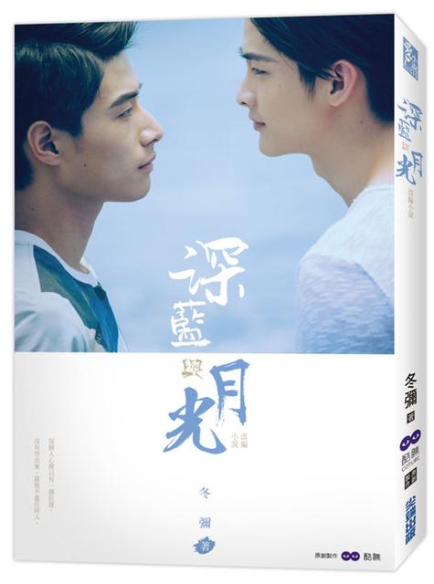 深蓝与月光的原著小说图标