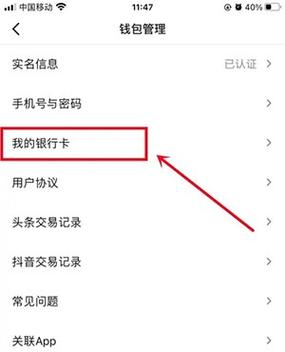 怎样解绑今日头条上的银行卡