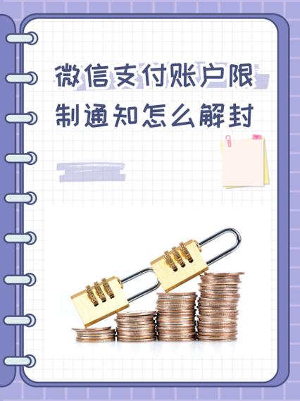 微信零钱通限制了怎么解除