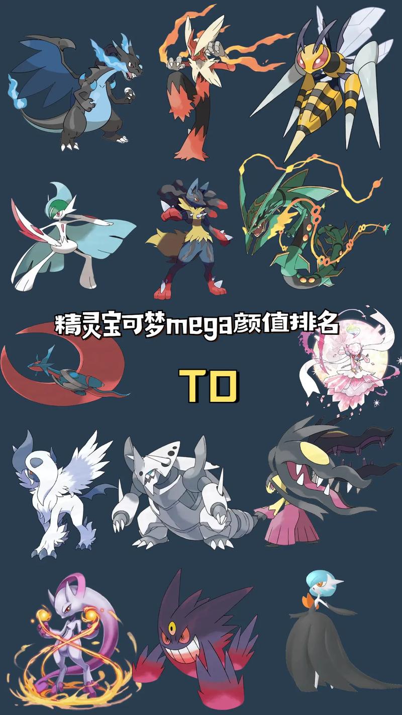 神奇宝贝mega化