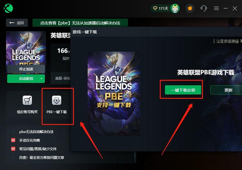 美服pbe改用户名