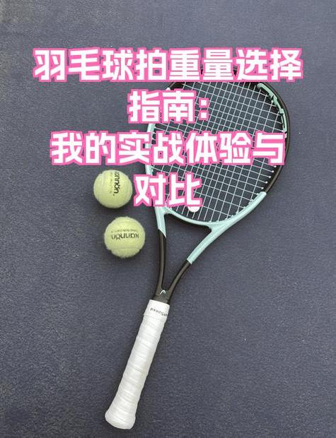 羽毛球拍碳素还是碳铝