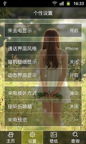 下载手机来电秀秀秀