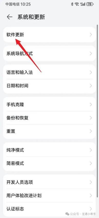 华为手机一直提示更新怎么关闭