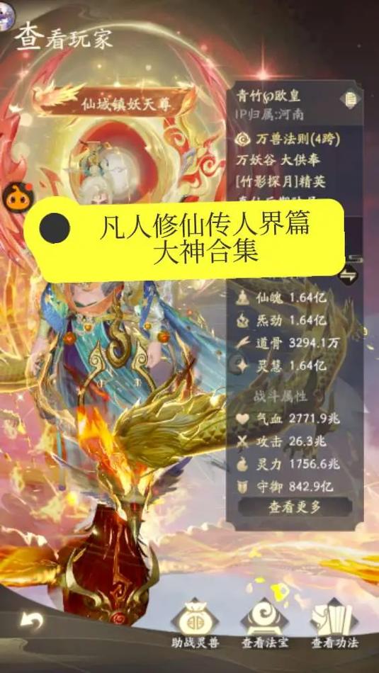 凡人修仙传人界篇排名
