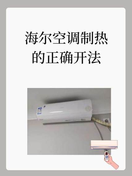 海尔空调不制热怎么解决