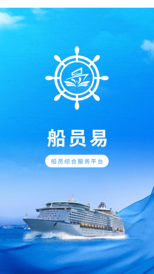 船员版手机app下载