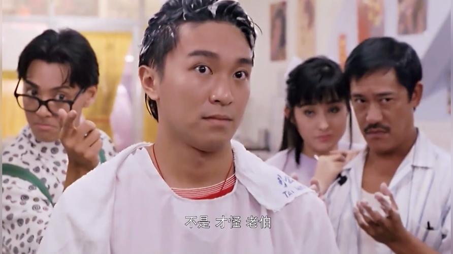 周星驰《最佳女婿》国语版