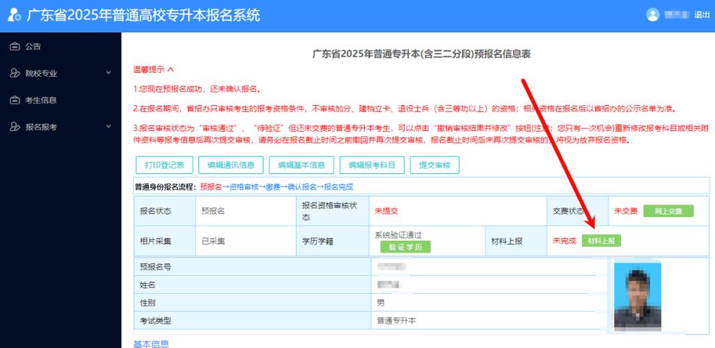 报名状态待审核