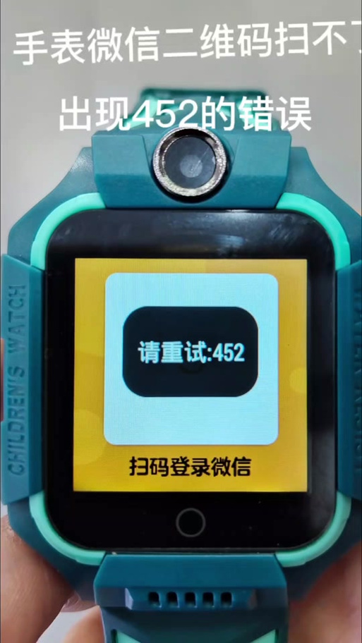 手表微信二维码不出来
