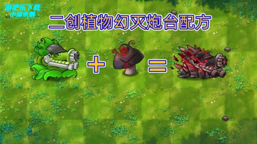 植物大战僵尸融合版二创版内置菜单缩略图