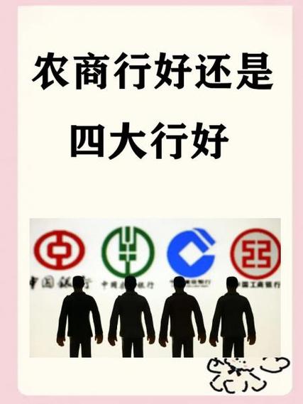 怎么成为农商行的vip