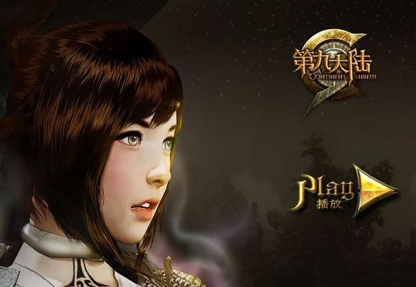 腾讯的第九大陆还在运营吗