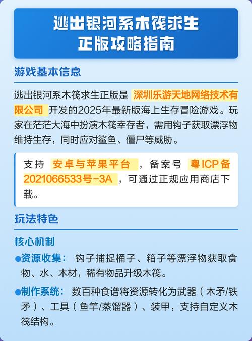 逃出银河系木筏求生正版