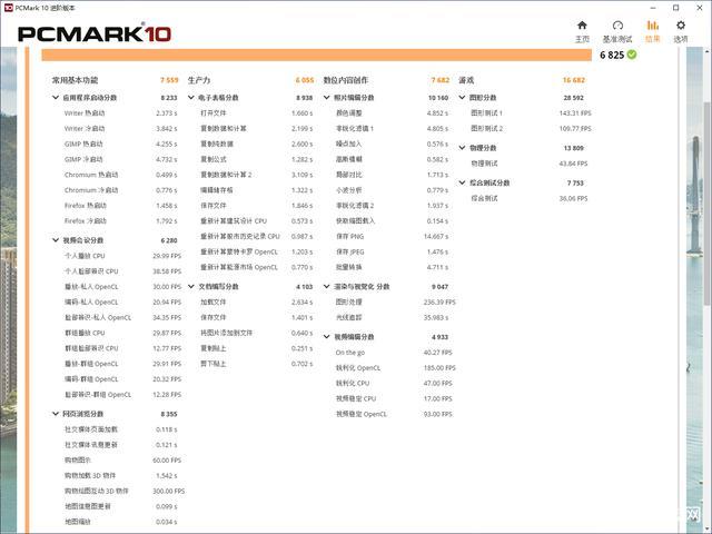 PCMark 10 性能测试