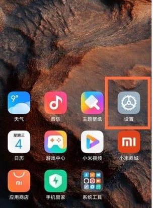 红米关闭app启动广告图标